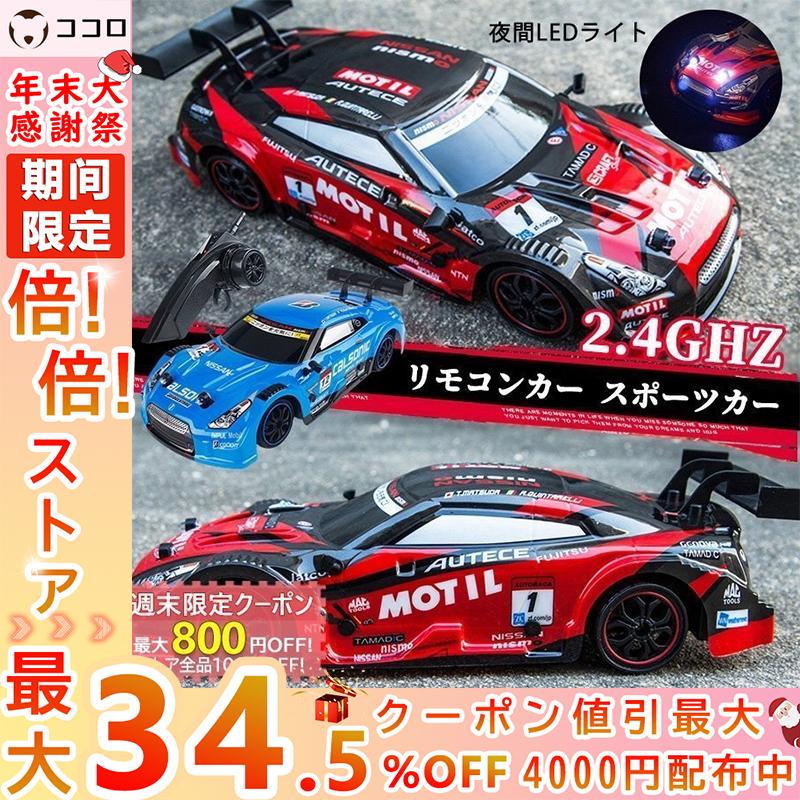 Rcカー スポーツカー ラジコンカー 4wd 2 4ghz 1 18 初心者向け アウトドア 高速30km H 旅行 レーシングカーリモコンおもちゃ こどもの日 激安超特価