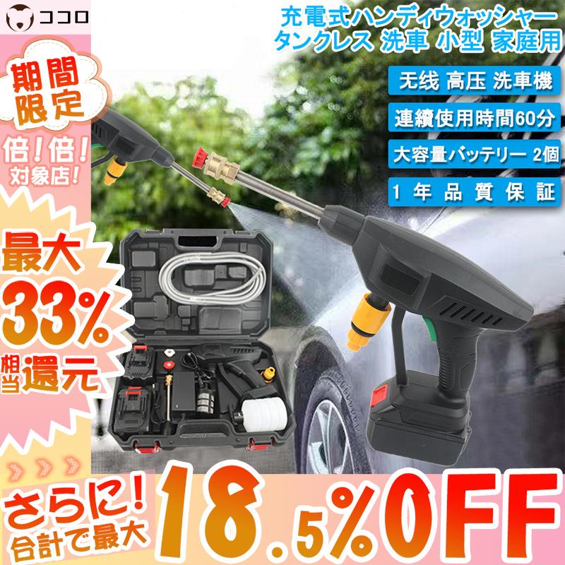 無線 高圧洗浄機 コードレス 充電式 21v充電式ハンディウォッシャー タンクレス 家庭用 洗車タオル 電動 洗浄機 Qcyp121 ココロ 通販 Yahoo ショッピング