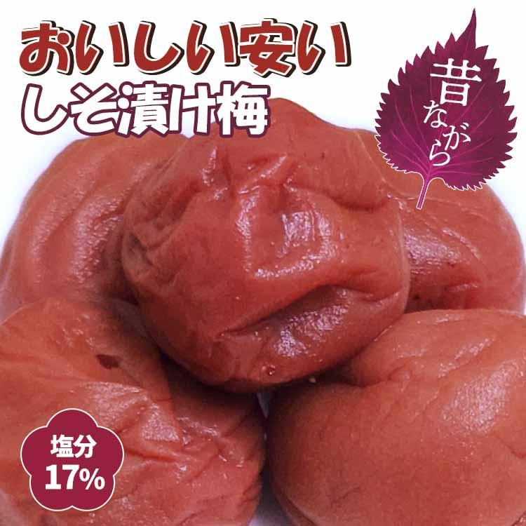 【紫蘇と塩だけで漬けました】 本格しそ梅 訳あり 800g 紀州 南高梅 つぶれ梅 クエン酸 しょっぱい 塩分17％ 国産 小粒 紫蘇 梅干し お得用パック 爆買（Yahoo!・訳あり梅ちゃん）