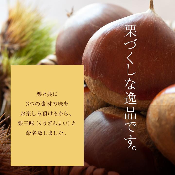 母の日 父の日 ギフト プレゼント 70代 80代 新杵堂 伝統栗和菓子 15個入（栗きんとん5+粒栗三昧5+粒栗大福5） 栗 スイーツ 本格 贈り物｜shinkinedo｜05