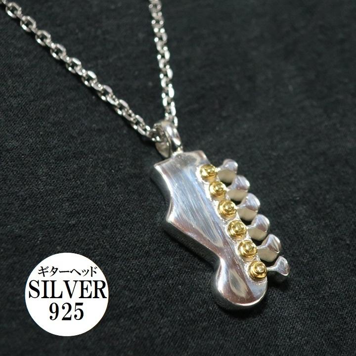 ギター ヘッド ネックレス ペンダント シルバー925 アクセサリー ブラス ジュエリー メンズ レディース Acs1 シンキロウ ジャケット 通販 Yahoo ショッピング