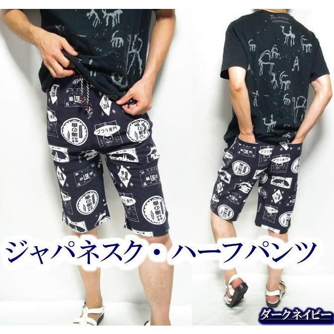 メンズ ハーフパンツ ジャパネスク レトロ 看板 和柄 ダークネイビー ショートパンツ Bot9 0 シンキロウ ジャケット 通販 Yahoo ショッピング
