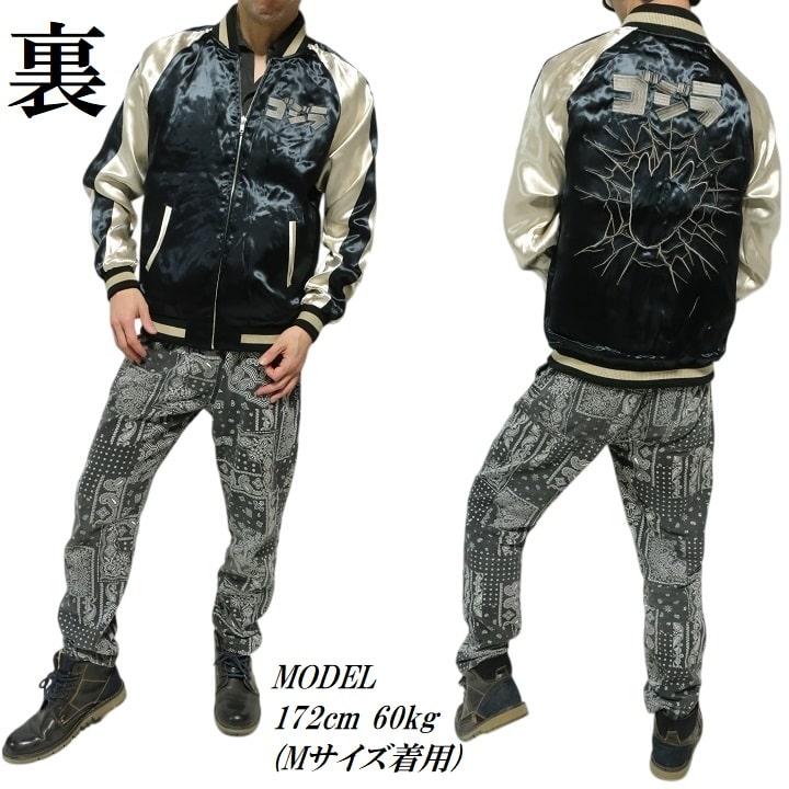 メンズセレクト ゴジラ/Godzilla スカジャン リバーシブル メンズ 刺繍