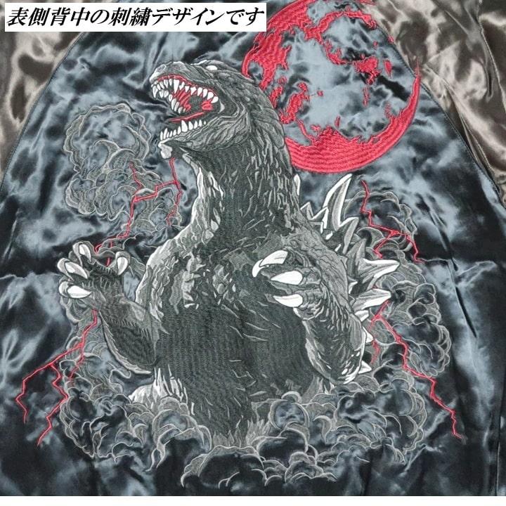 ゴジラ/Godzilla  スカジャン リバーシブル メンズ  刺繍 日の丸 長袖 ライトアウター GZL-2510 ネバーマインドの画像