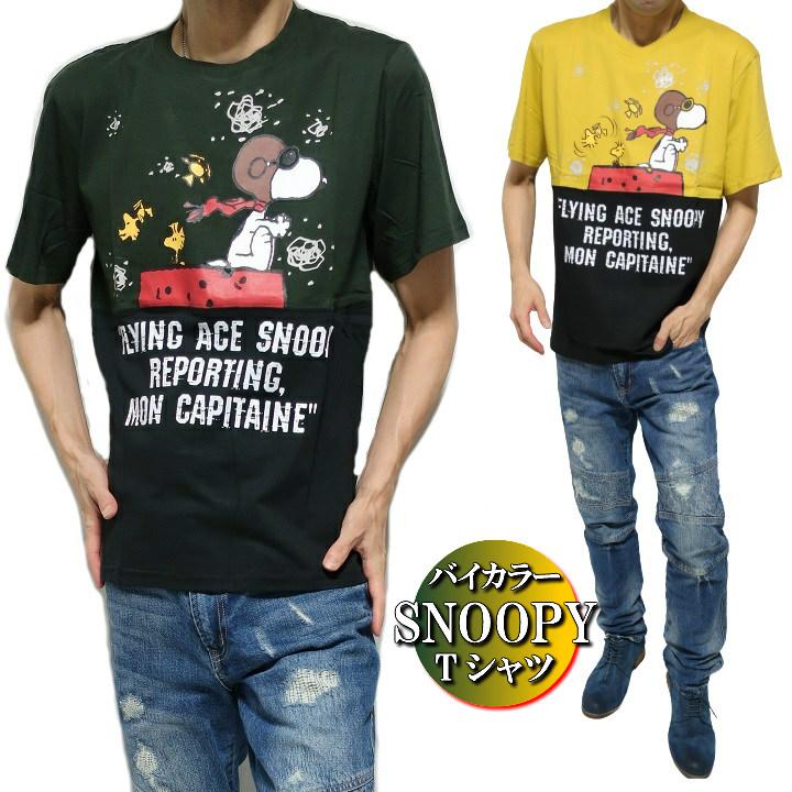 スヌーピー Snoopy 服 Tシャツ 半袖 バイカラー メンズ レディース ユニセックス グッズ メンズファッション トップス Han99 シンキロウ ジャケット 通販 Yahoo ショッピング