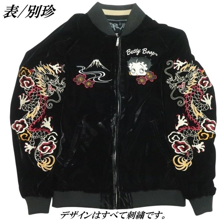 流儀圧搾 ベティ・ブープ刺繍ジャケット リバーシブル 今週入荷✨️九尾の狐なベティちゃんのリバーシブルスカジャン