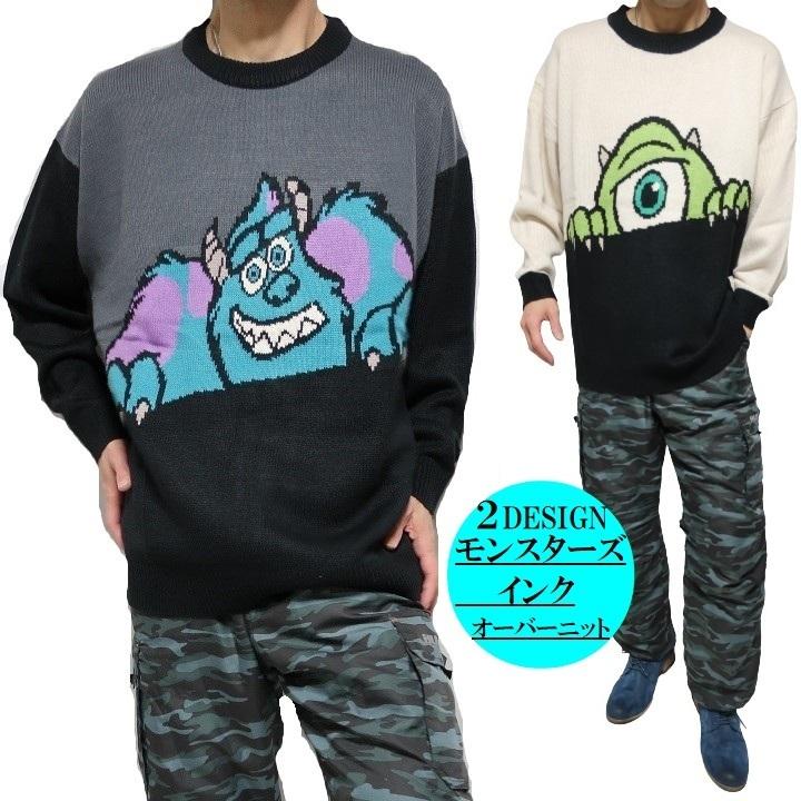 モンスターズ インク 服 キャラクター セーター ニット メンズ 長袖 オーバーサイズ グッズ サリー マイク ユニセックス ディズニー ビッグサイズ Nto48 シンキロウ ジャケット 通販 Yahoo ショッピング