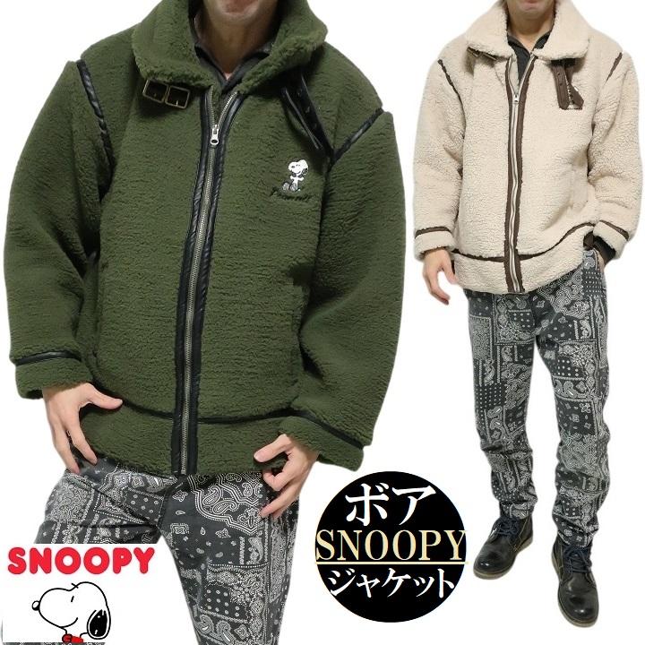 SNOOPY（スヌーピー） グッズ 大人 向け ボア ジップ/ジャケット