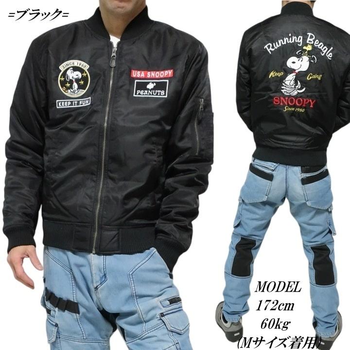 SNOOPY（スヌーピー） MA-1 ジャケット 中綿入り グッズ 大人 向け
