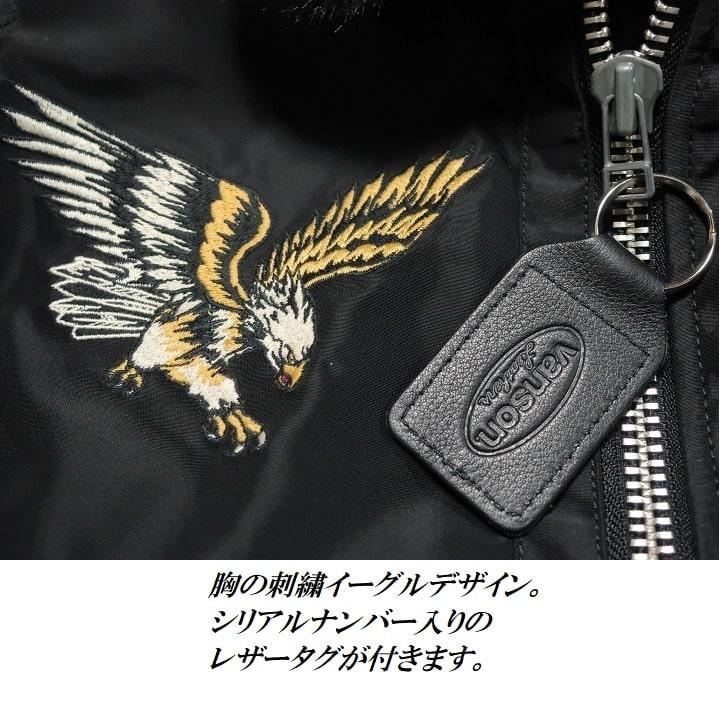 VANSON バンソン ヴァンソン B-15B ナイロン 中綿 襟ボア フライトジャケット NVJK-2404 イーグル刺繍 アウター
