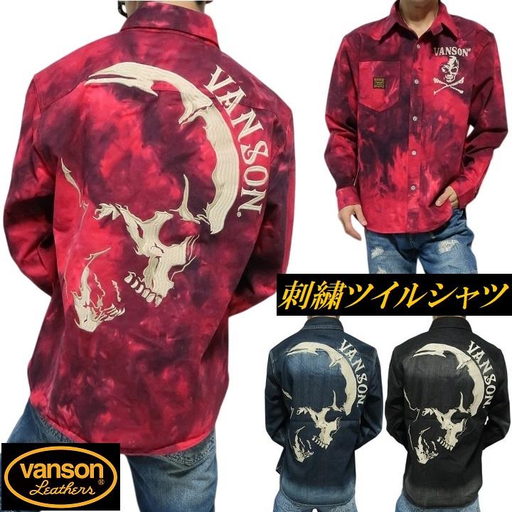 VANSON（バンソン） ヴァンソン ウエスタンシャツ ツイルシャツ ビッグ 