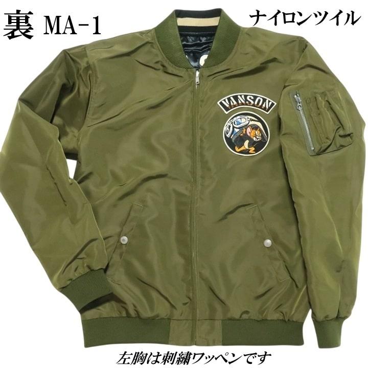VANSON（バンソン） トムとジェリー コラボ 刺繍 スカジャン MA-1