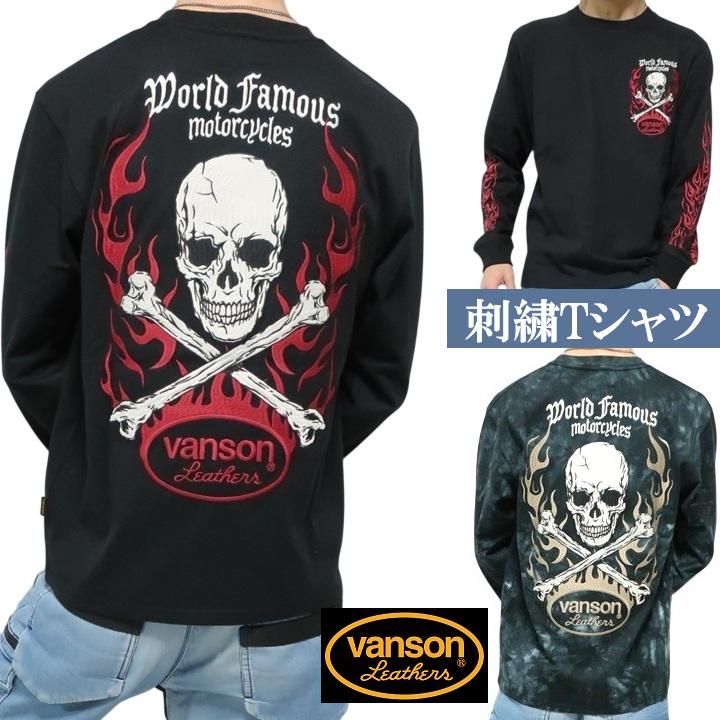 VANSON Tシャツ ロンT バンソン /スカル/炎/ファイヤー 刺繍 ヴァンソン NVLT-2601 ネバーマインド | VANSON