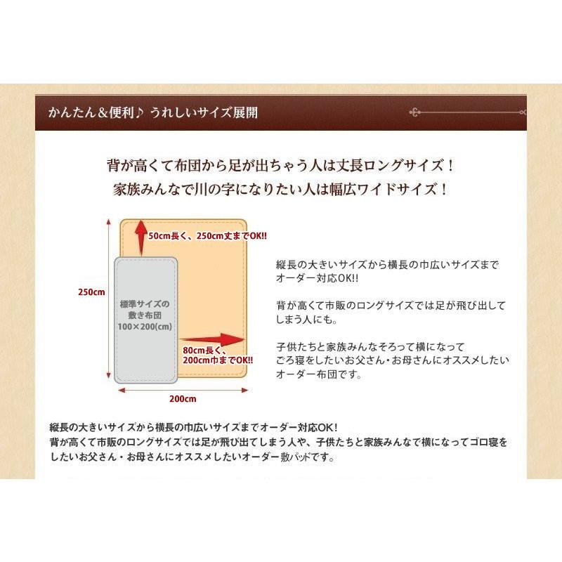 オーダーメイド 敷き布団 140×250cm 以下 日本製 別注 サイズ オーダーメイド 敷き布団 140×250cm 以下 日本製 別注 サイズ