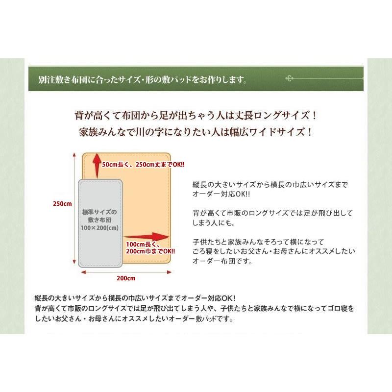 オーダーメイド 敷きパッド 190×210cm 以下 日本製 別注 サイズ変更可 オーダー布団 敷パッド_2