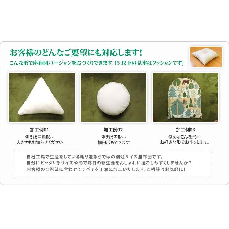 オーダーメイド 座布団 100×100cm 以下 日本製 混綿 別注 サイズ