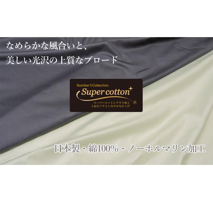 オーダーメイド 敷き布団カバー 145×215cm以下 ノーホルマリン加工 綿100% 洗濯可 日本製 敷カバー スーパーコットン 敷布団｜shinko-shingu｜06