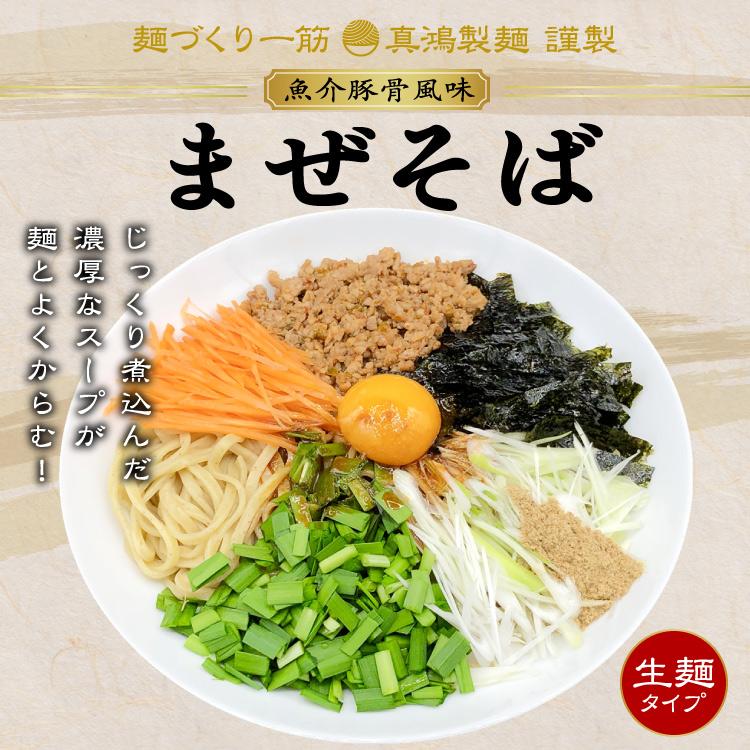 まぜそば 3食セット 送料無料 魚介 台湾まぜそば 油そば つけ麺 太麺 生麺 ラーメン お取り寄せ 全粒粉 神戸 真鴻 製麺 業務用 Shinko04 真鴻食品 通販 Yahoo ショッピング