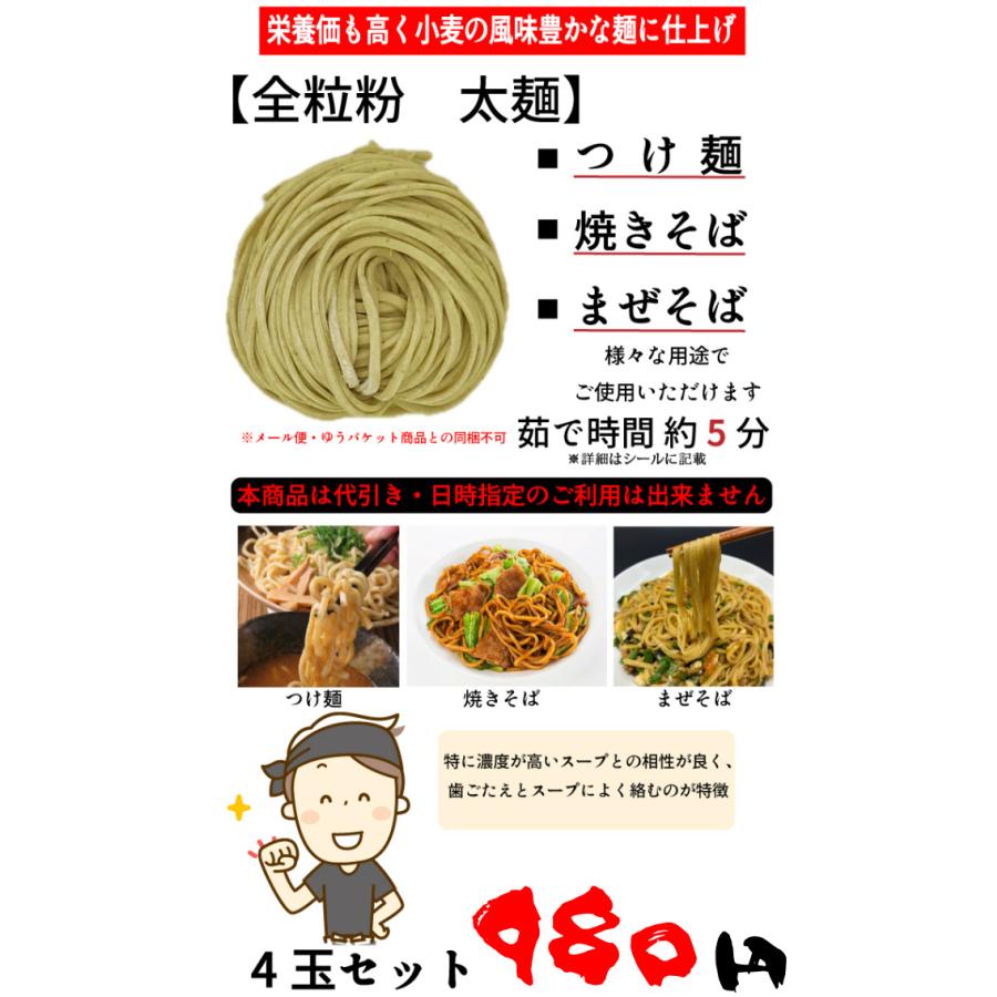 全粒粉太麺 替え玉 4玉 送料無料 つけ麺 まぜそば パスタ 太麺スパゲティ 生麺 つけ麺用 業務用 Shinko05 真鴻食品 通販 Yahoo ショッピング