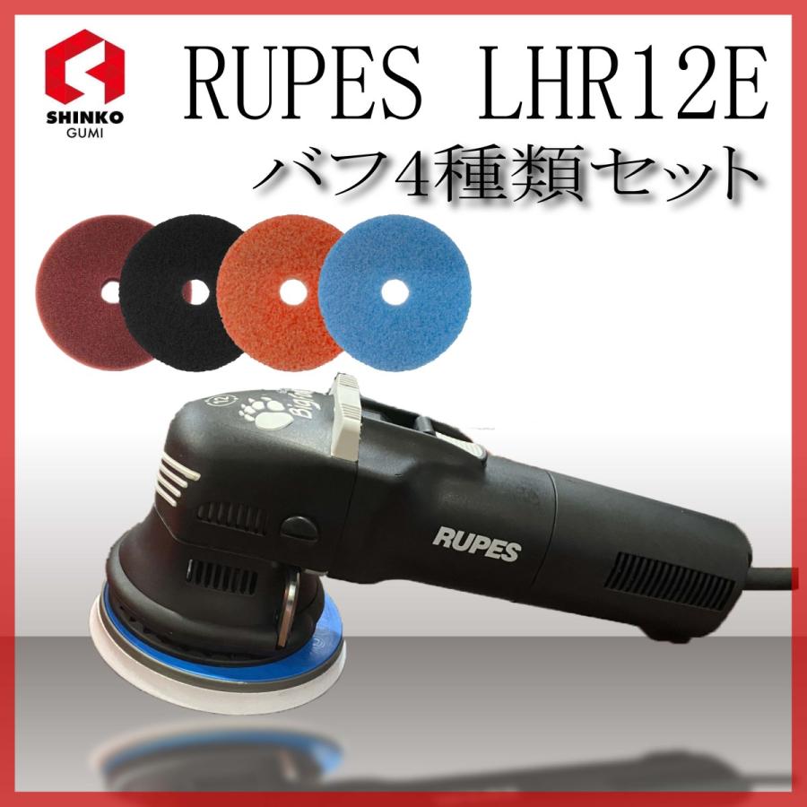 ルペス RUPES DUETTO BigFoot LHR12E ポリッシャー karatebih.ba