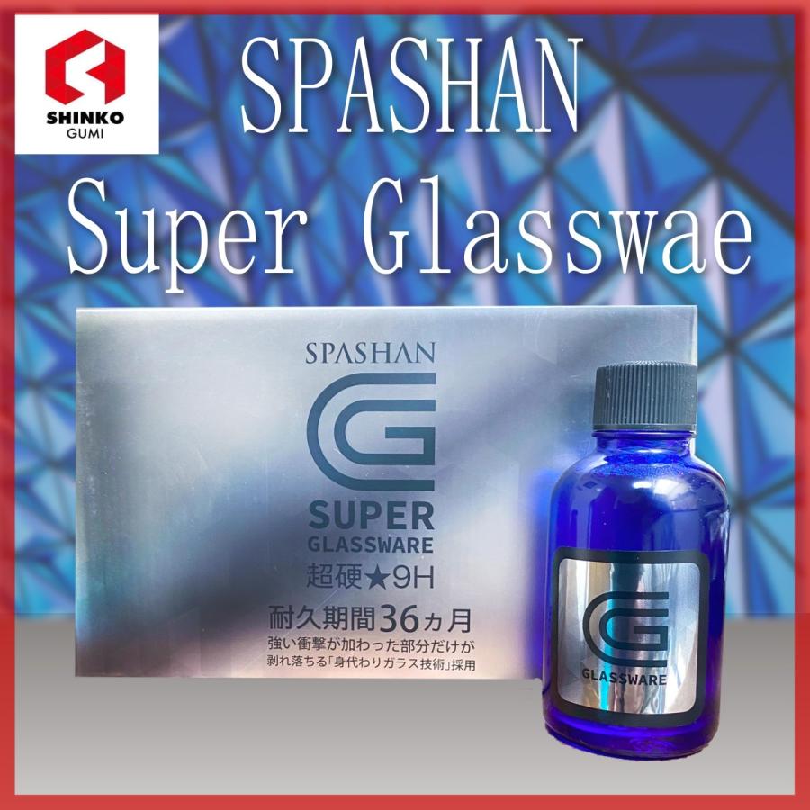 大流行中 スパシャン スーパーグラスウェア 9h Super Glassware 耐久36ヵ月 身代わりガラス技術 洗車 カーケア コーティング剤 1品 代引不可 Zoetalentsolutions Com