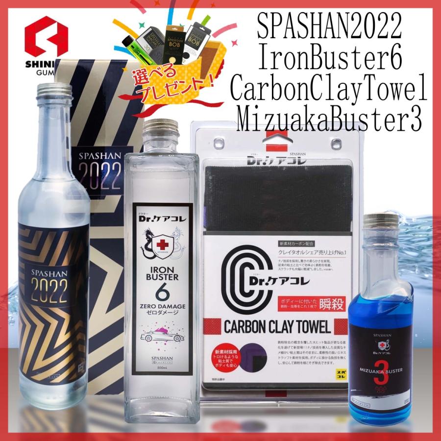 メール便なら送料無料 スパシャン21 スタートセット 洗車用スポンジ 選べるプレゼント 全商品オープニング価格特別価格 Kuljic Com