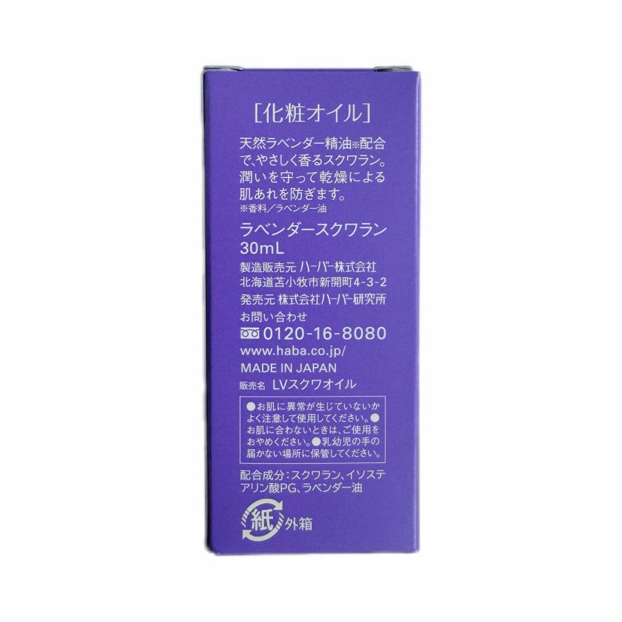 ハーバー ラベンダースクワラン 30mL : 信光屋 - 通販 - Yahoo ハーバー ラベンダースクワラン 30mL : 信光屋 - 通販 - Yahoo