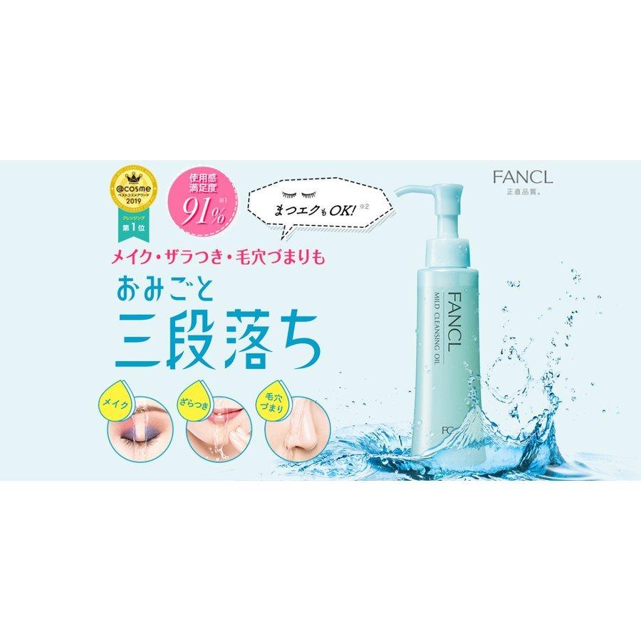 FANCL（ファンケル）マイルドクレンジングオイル 120ml｜shinkoya｜02