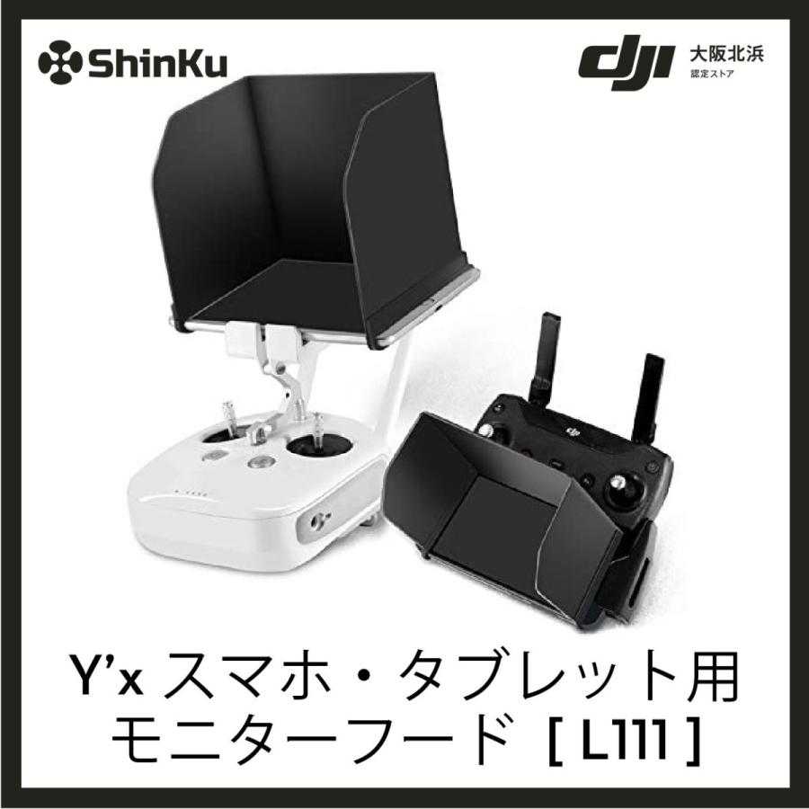 【Y'x】L-111 スマホ・タブレット用 モニターフード DJI Phantom/Mavic/Osmo (4.7インチ)｜shinku