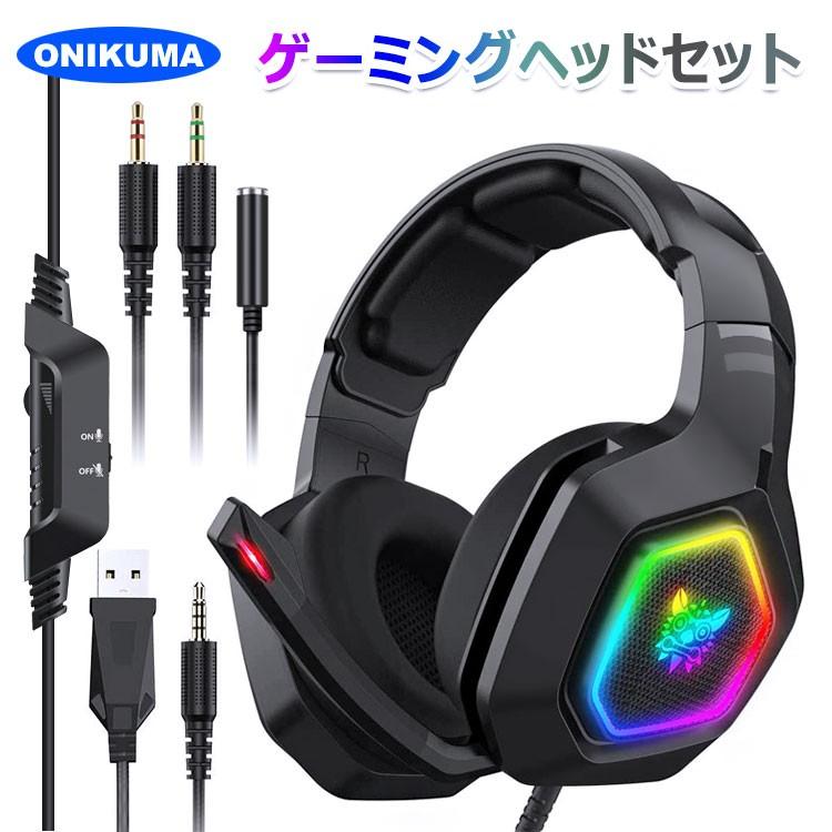最新在宅勤務イヤホン ヘッドセットonikumaゲーミング Pcヘッドホンノイズキャンセリング Ps4 有線 ゲームヘッドセット ヘッドフォン Hgh1 新明雑貨店 通販 Yahoo ショッピング