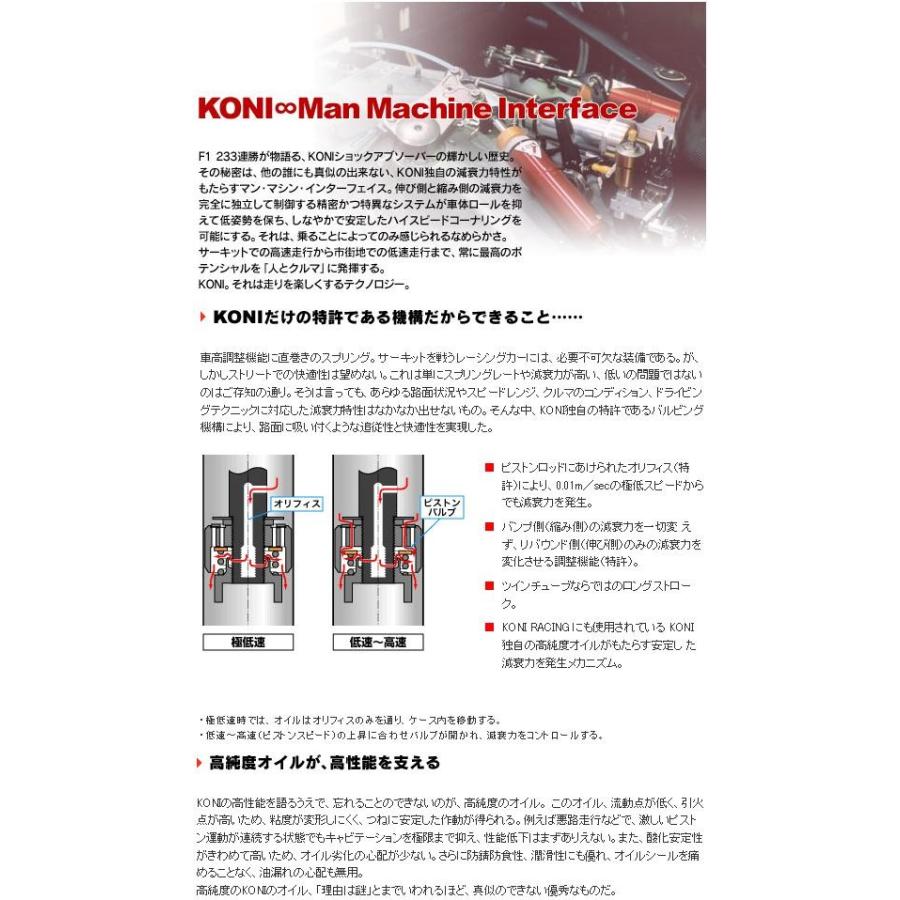 KONI コニー　KONI SPECIAL ハイエースバン/レジアスエースバン(標準ストローク)　ショックアブゾーバー1台分4本セット　30-1417×2、30-1418×2｜shinmiraisouzou｜03