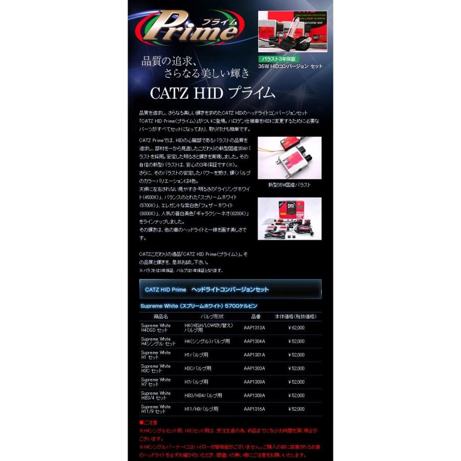 【送料無料(沖縄・離島を除く)】FET CATZキャズ AAP1303A HIDヘッドライト用コンバージョンセット H3C 5700k【取寄商品】｜shinmiraisouzou｜02