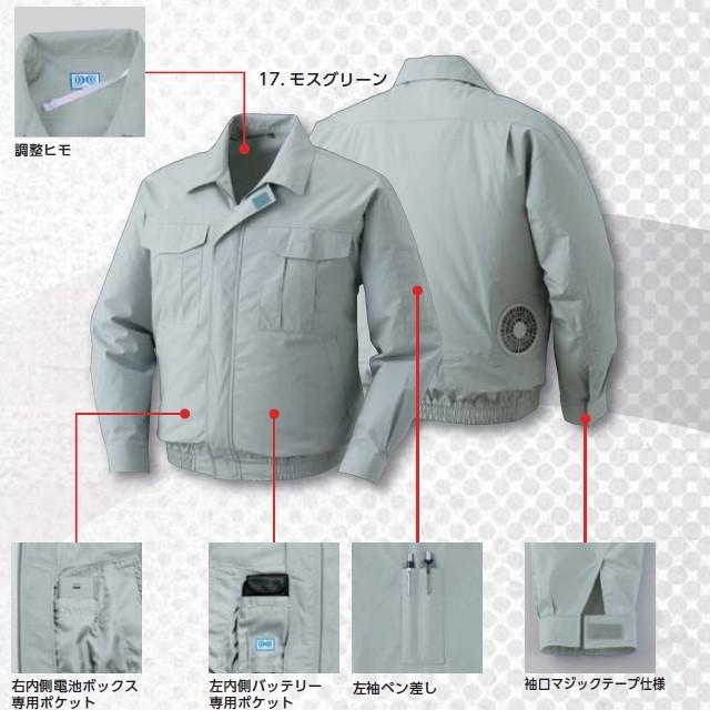 空調服　0550G20　綿100％薄手　長袖ワークブルゾン　電池ボックスセット