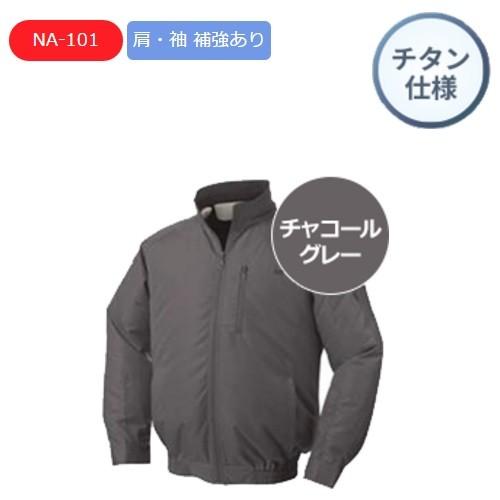 NSPオリジナル空調服　NA-101A　立ち襟　チタン仕様　チャコールグレー　バッテリーセット