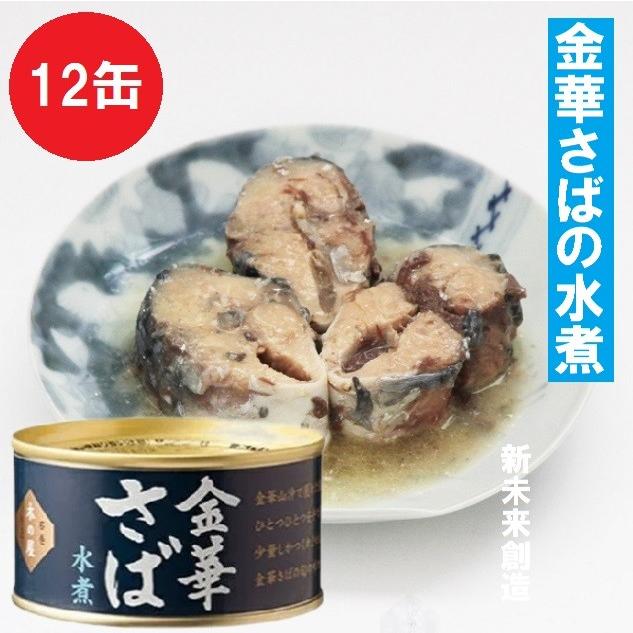 新着 国産さば缶詰 40缶 水煮 fucoa.cl 新着 国産さば缶詰 40缶 水煮 fucoa.cl