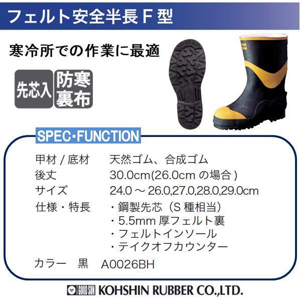 未使用】弘進ゴム 冷凍庫用安全長靴 A0026BH 防寒 鋼製先芯 プロ仕様