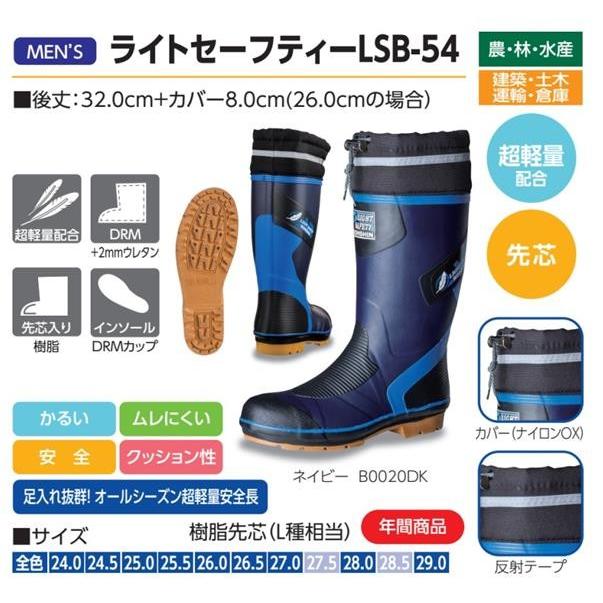 弘進ゴム　防寒安全長靴　LSB-515W (LL) ネイビー 楽天市場】【在庫限り】弘進ゴム ライトセーフティ LSB 515 W