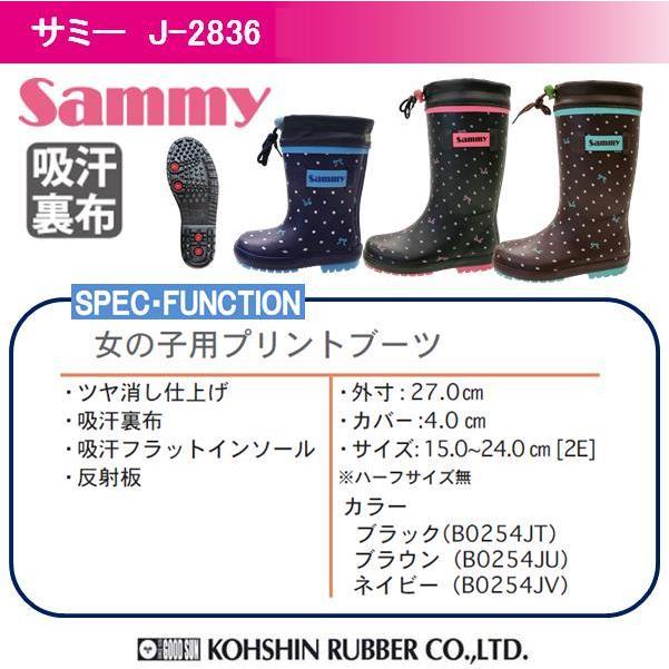 長靴 キッズ ジュニア 弘進ゴム サミー J-2836 ブラック ブラウン ネイビー 15cm-24cm【$ ジュニア用レインブーツ キッズ用長靴 子供用長靴】【お取り寄せ】 :219-b0254jt-ju-jv:新未来創造 - 通販 - Yahoo!ショッピング 長靴 キッズ ジュニア 弘進ゴム サミー J-2836 ブラック ブラウン ネイビー 15cm-24cm【$ ジュニア用レインブーツ キッズ用長靴 子供用長靴】【お取り寄せ】 :219-b0254jt-ju-jv:新未来創造 - 通販 - Yahoo!ショッピング