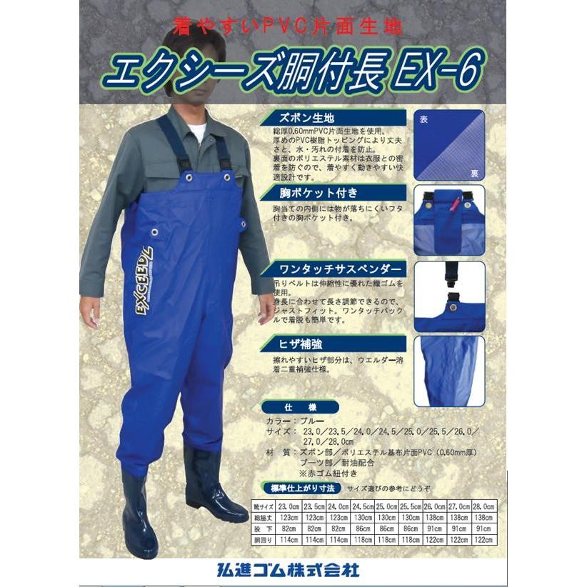 長靴 メンズ 弘進ゴム エクシーズ胴付長 EX-6 日本製 胴付長靴【$ 水産