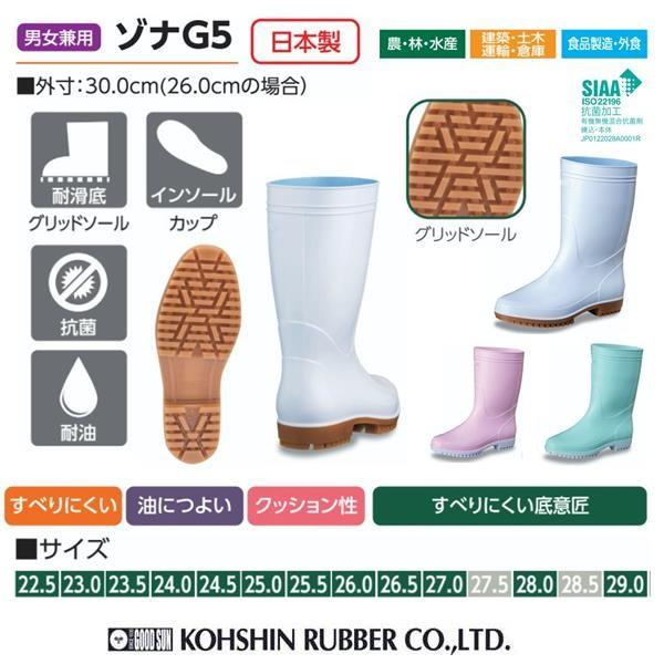 厨房 長靴 弘進ゴム ゾナG5 ミント C0162AB 衛生長靴【$ 白長靴 食品