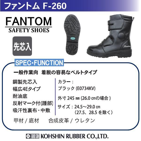 安全靴 弘進ゴム ファントム F-260 安全スニーカー ブラック