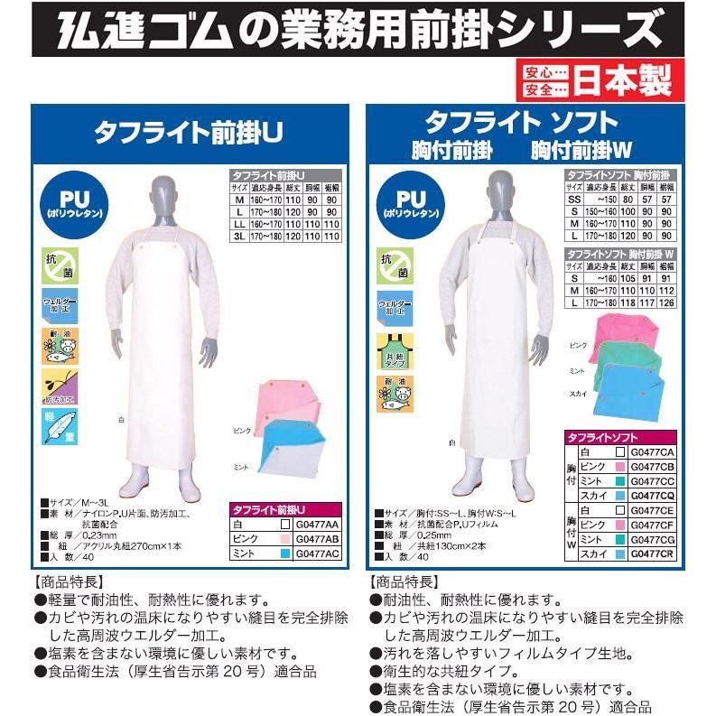 弘進ゴム ロン炊事用胸付前掛 抗菌 白 G0480AC【前掛 エプロン 厨房