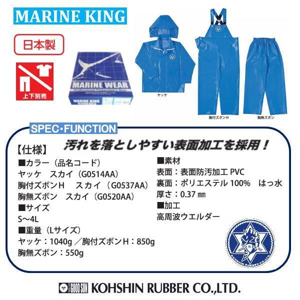水産 合羽 弘進ゴム マリンキング ヤッケ スカイG0514AA 日本製【合羽