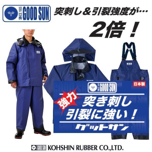 水産 合羽 弘進ゴム グッドサン ブルゾン ネイビー 日本製【水産合羽 漁業 水産 カッパ 漁師 カッパ 水産合羽 上下別売り サロペット】|shinmiraisouzou|02