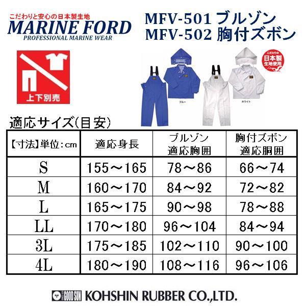 水産 合羽 胸付ズボン サロペット 弘進ゴム マリンフォード MFV-502 ブルー ホワイト　日本製生地【漁師 カッパ 上下 別売 かっぱ 】｜shinmiraisouzou｜04