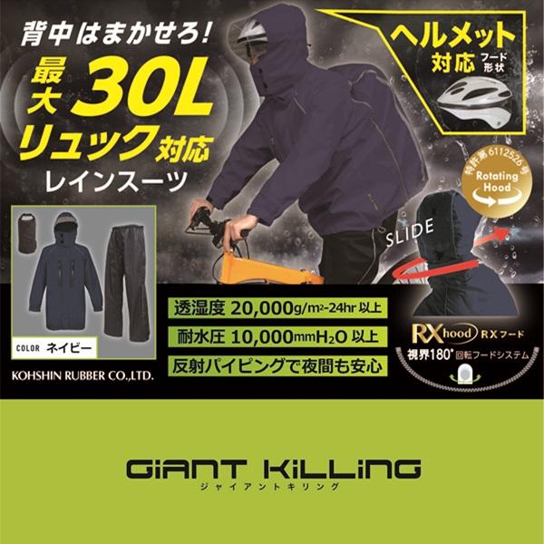 送料無料(沖縄・離島を除く)】レインウェア 上下 自転車 弘進 送料無料(沖縄・離島を除く)】レインウェア 上下 自転車 弘進