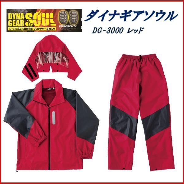 レインウェア 上下 弘進ゴム ダイナギアソウル DG-3000【作業用 レイン