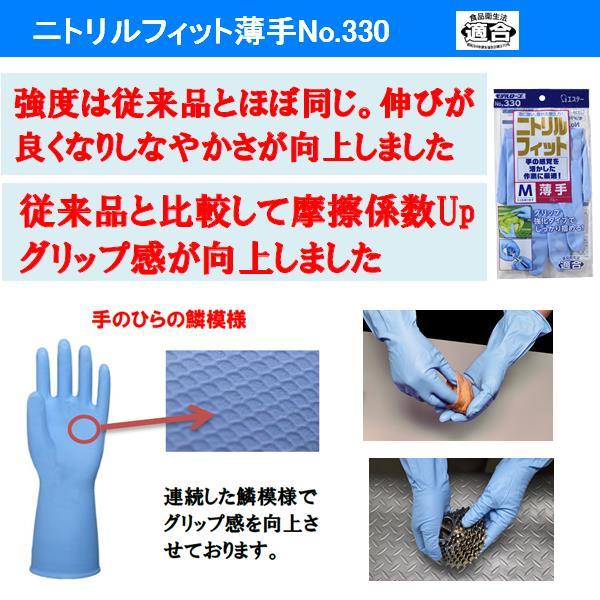 ゴム手袋 薄手 エステー No.330 ニトリルフィット耐油薄手（裏毛なし）ホワイト ブルー 【作業手袋 ゴム手袋 使い捨て 食品衛生法適合】｜shinmiraisouzou｜03