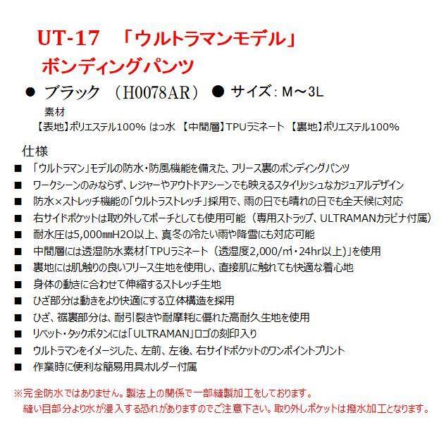 10月26日発売】防寒フリースパンツ 弘進ゴム ウルトラマン ULTRAMAN UT-17 ボンディングパンツ ブラックH0078AR【お取り寄せ】 :219-ut-17-h0078ar:新未来創造 - 通販 - Yahoo!ショッピング 10月26日発売】防寒フリースパンツ 弘進ゴム ウルトラマン ULTRAMAN UT-17 ボンディングパンツ ブラックH0078AR【お取り寄せ】 :219-ut-17-h0078ar:新未来創造 - 通販 - Yahoo!ショッピング