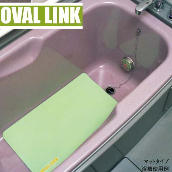 滑り止めマット オーバルリンク マットタイプ Lサイズ　介護用品 浴槽 滑り止めマット 浴槽・浴室用スベリ止め すべり止め お風呂 マット 【お取り寄せ】 の商品画像